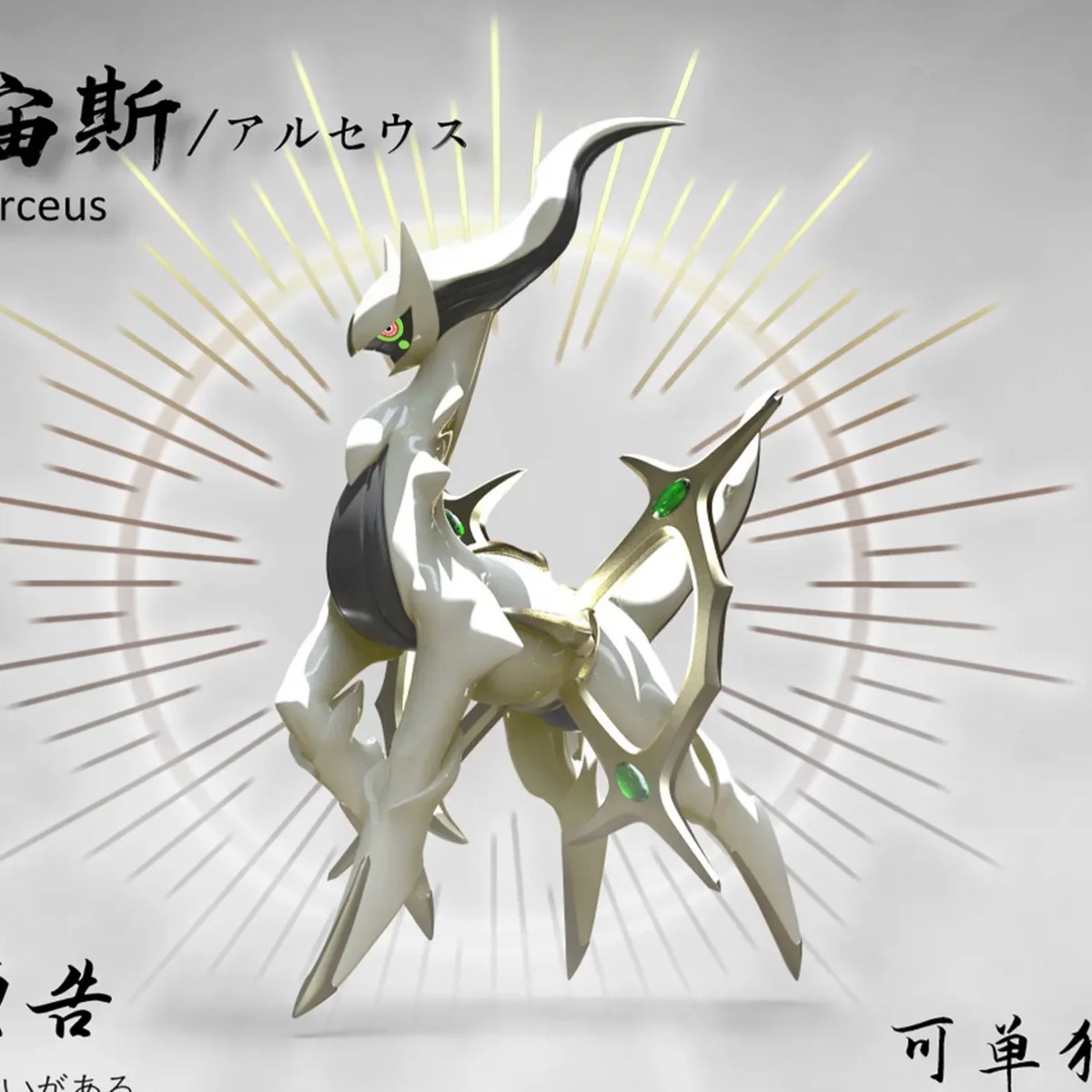 Arceus Pokmon Statue (Base + DLC Halo Edition) Wang Wang Studio