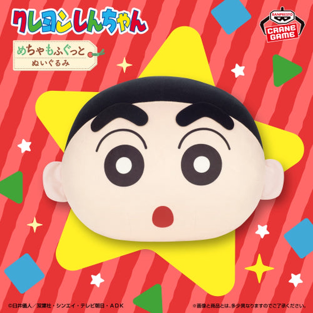 Crayon Shinchan - Meccha Mofugutto Dome-Shaped Plush Toy - Shinchan