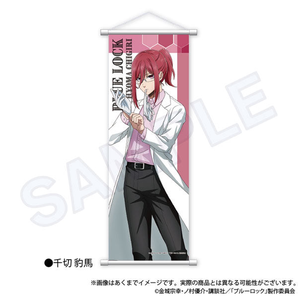 Bluelock Slim Wall Scroll Sports Research Student ver. Hyouma Chigiri